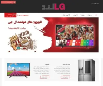 Lgland.net(فروشگاه اینترنتی ال جی لند) Screenshot