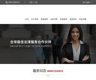 Lglawyer.cn(北京市两高律师事务所) Screenshot