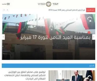 LGM.gov.ly(وزارة الحكم المحلي) Screenshot