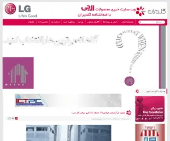 Lgnews.ir(آخرین اخبار ال جی گلدیران و معرفی محصولات صوتی) Screenshot