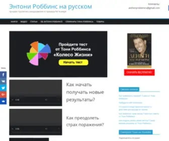 Lgood.ru(Энтони Роббинс на русском) Screenshot