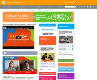 Lgo.ru(Портал школьной прессы) Screenshot