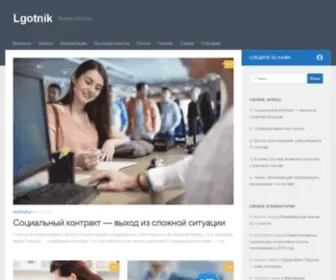 Lgotnik.com(Льготы в России) Screenshot