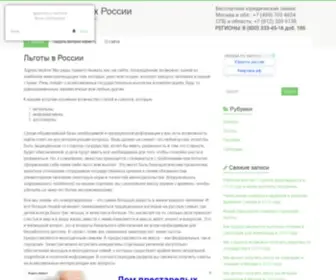 Lgotyinfo.ru(Льготы в России в 2019 году) Screenshot