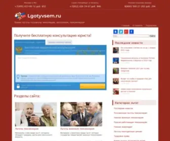 Lgotyvsem.ru(Главная) Screenshot