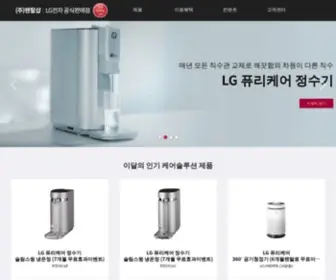 Lgrentalshop.co.kr(LG 퓨리케어 정수기렌탈) Screenshot