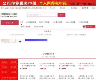 LGSMJ.com(龙港市铭江财务咨询服务有限公司) Screenshot