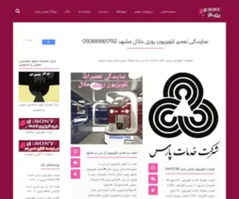 Lgsony.ir(نمایندگی تعمیر تلویزیون روزی حلال مشهد ۰۹۳۶۶۶۶۱۷۹۲) Screenshot