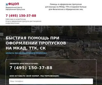 LGSR.ru(Федеральный Центр Оформления Пропусков) Screenshot