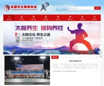 LGTJXH.cn(龙港市太极拳协会) Screenshot