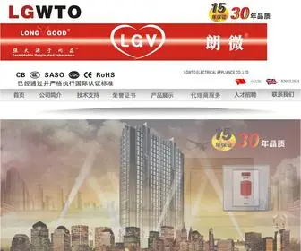 LGwto.com(中山市朗微电器有限公司) Screenshot