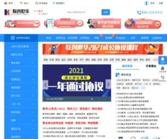 LGWY.net(山东公务员考试网) Screenshot