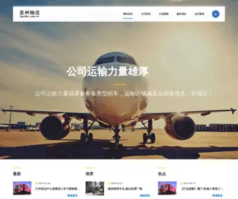 LGYDHX.com.cn(泉州离港物流有限公司) Screenshot