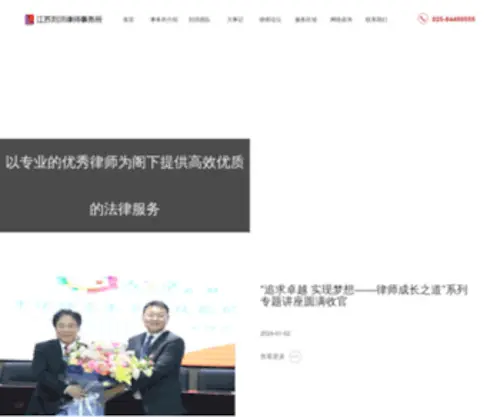 LH-Lawyer.com(江苏刘洪律师事务所) Screenshot
