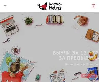LH12.ru(Школа самостоятельного изучения иностранных языков) Screenshot