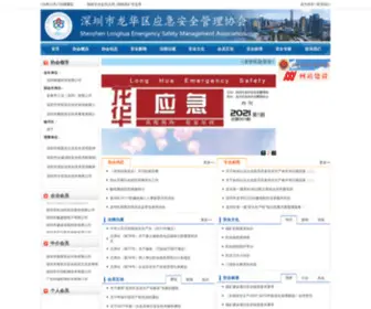 Lhaq.cn(深圳市龙华区应急安全管理协会) Screenshot