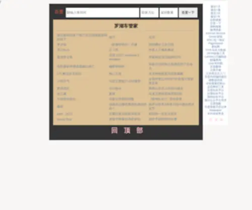 LHCGJ.com(罗湖车管家) Screenshot