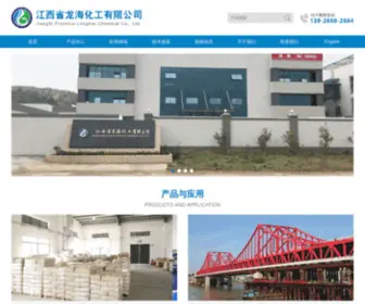 LHchem.com.cn(江西省龙海化工有限公司) Screenshot