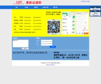 LHD56.com(莱航达国际) Screenshot