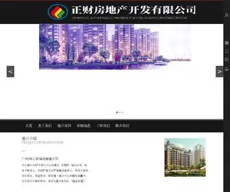 LHDHCW.com(隆回县正财房地产开发有限公司) Screenshot