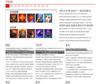 LHDHSW.com(早新闻) Screenshot