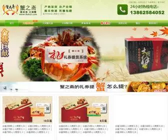 LHDNJL.com(苏州阳澄湖莲花岛大闸蟹) Screenshot