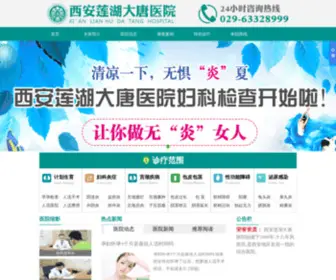 LHDTYY.com(西安大唐医院) Screenshot