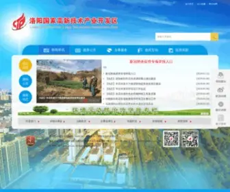 LHDZ.gov.cn(洛阳国家高新技术产业开发区) Screenshot