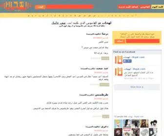 Lhgat.com(لهجات) Screenshot
