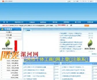 LHGS.gov.cn(漯河市市场监督管理局) Screenshot