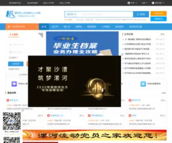 LHHR.com.cn(漯河人才网) Screenshot