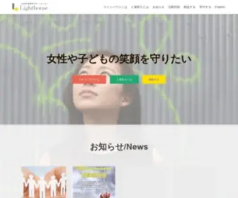 LHJ.jp(人身取引被害者サポートセンター　ライトハウス) Screenshot