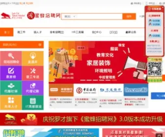 Lhjol.com(罗湖区公共就业服务平台) Screenshot