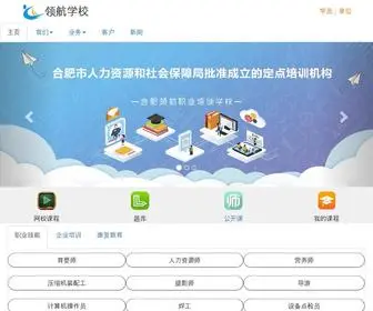 LHJT99.cn(合肥领航职业培训学校) Screenshot