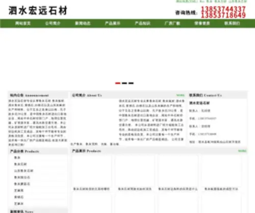 LHJXH.com(山东鲁灰石材厂) Screenshot