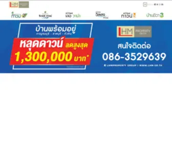 LHM.co.th(โครงการหมู่บ้าน) Screenshot