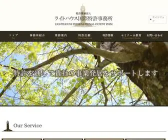 Lhpat.com(ライトハウス国際特許事務所) Screenshot