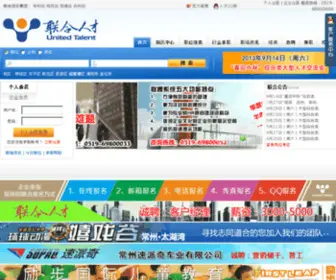 LHRC.cn(常州联合人才网) Screenshot