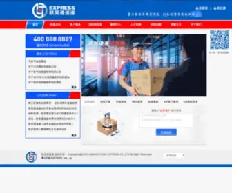 Lhtex.com.cn(联昊通速递) Screenshot