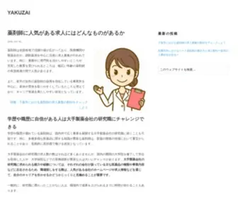 LHvnews.com(薬剤師に人気がある求人にはどんなものがあるか＜YAKUZAI＞) Screenshot