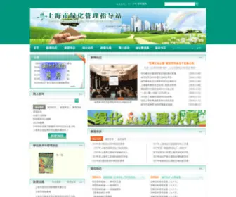 LHZDZ.com(上海市绿化管理指导站) Screenshot