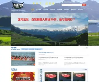 LHZJY.com(漯河市车途户外运动协会) Screenshot