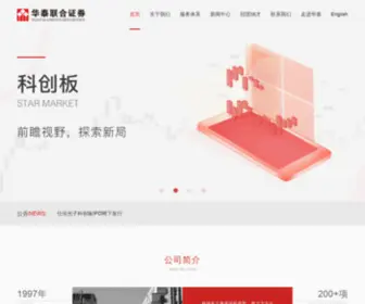 LHZQ.com(华泰联合证券网) Screenshot