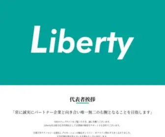 LI-Berty.jp(株式会社Liberty) Screenshot