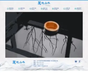 LI-Chih.com.tw(麗池山水溫泉會館) Screenshot