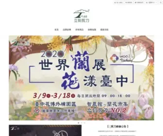 LI-Jaou.com.tw(立釗剪刀) Screenshot