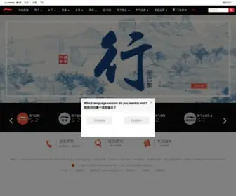 LI-Ning.com(Our Heritage) Screenshot