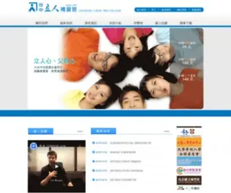 LI-Ren.com.tw(補習班) Screenshot