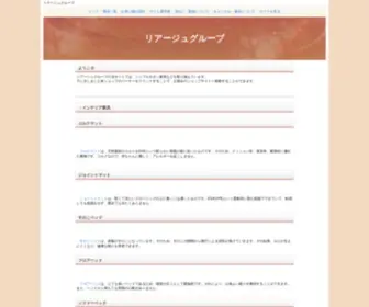 Liage-Group.com(レンタルサーバー) Screenshot