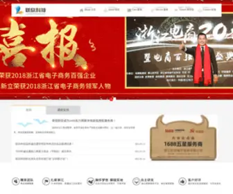 Lian-XIN.com(浙江联欣科技有限公司) Screenshot